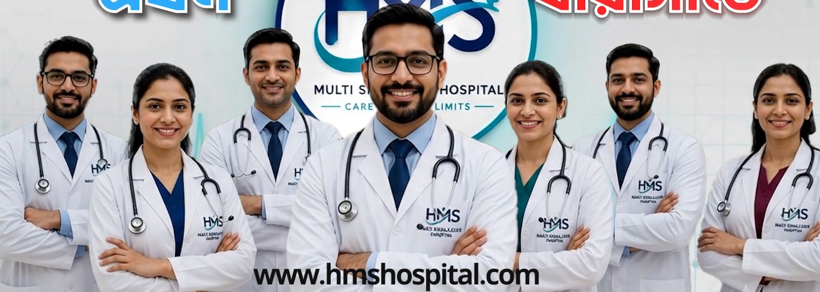 HMS Multi Specialty Hospital